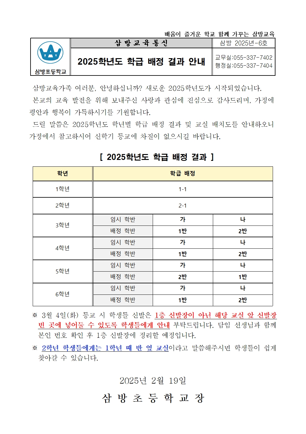 2025학년도 학급 배정 결과 안내.jpg