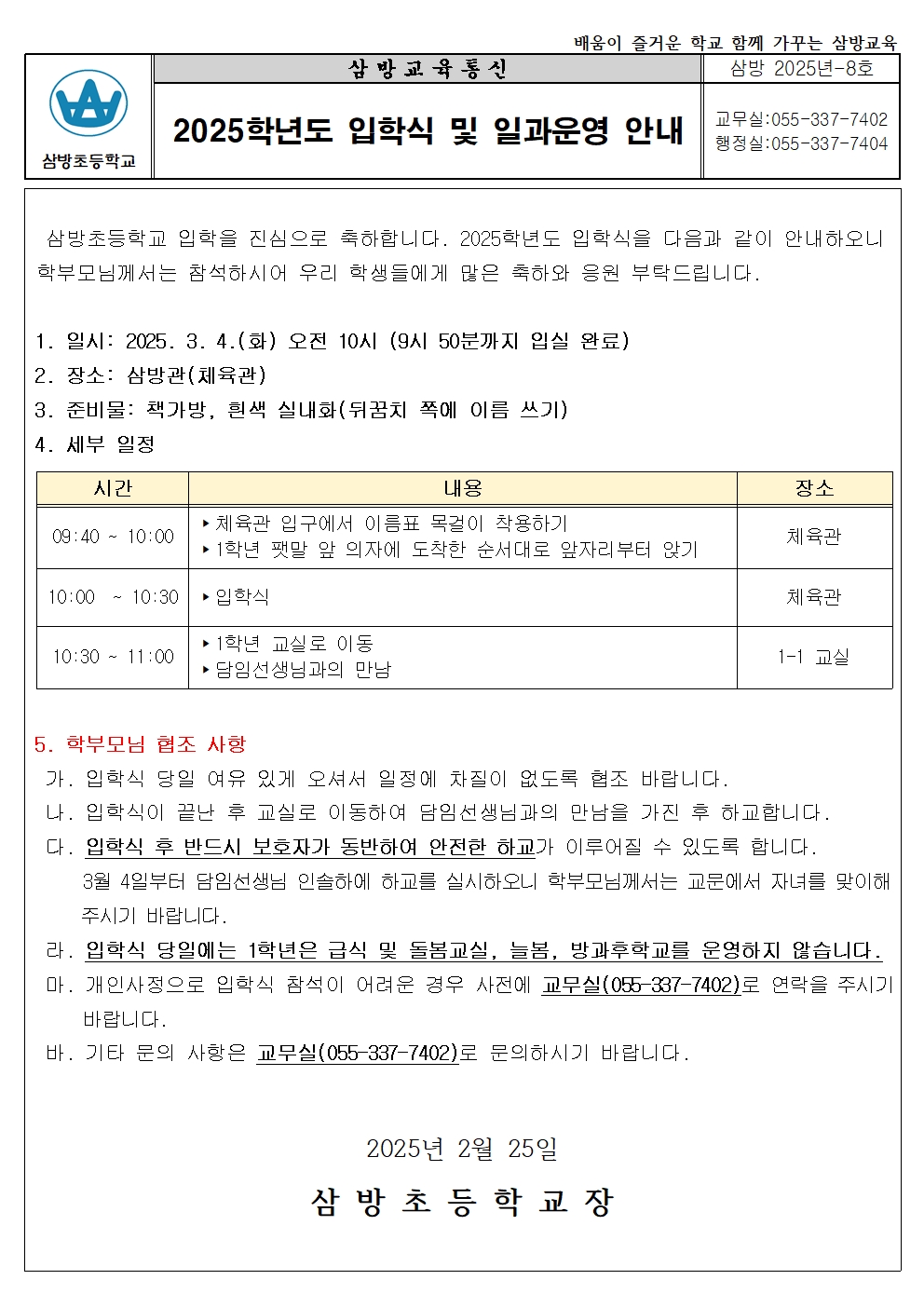 2025학년도 입학식 안내.jpg