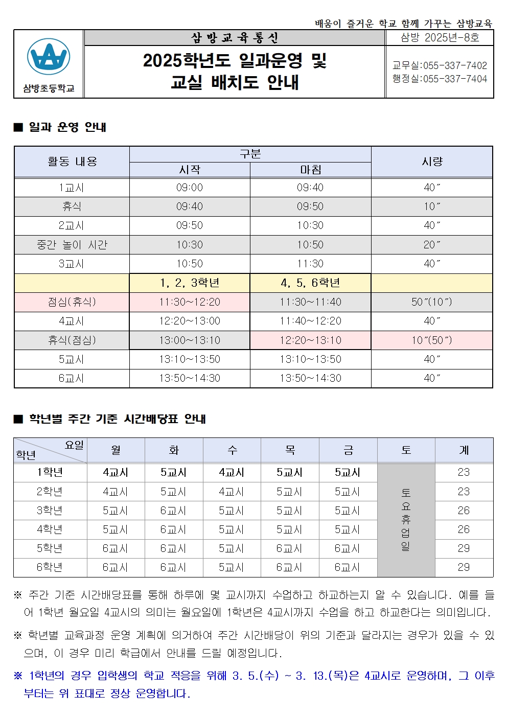 2025학년도 일과운영 안내.jpg