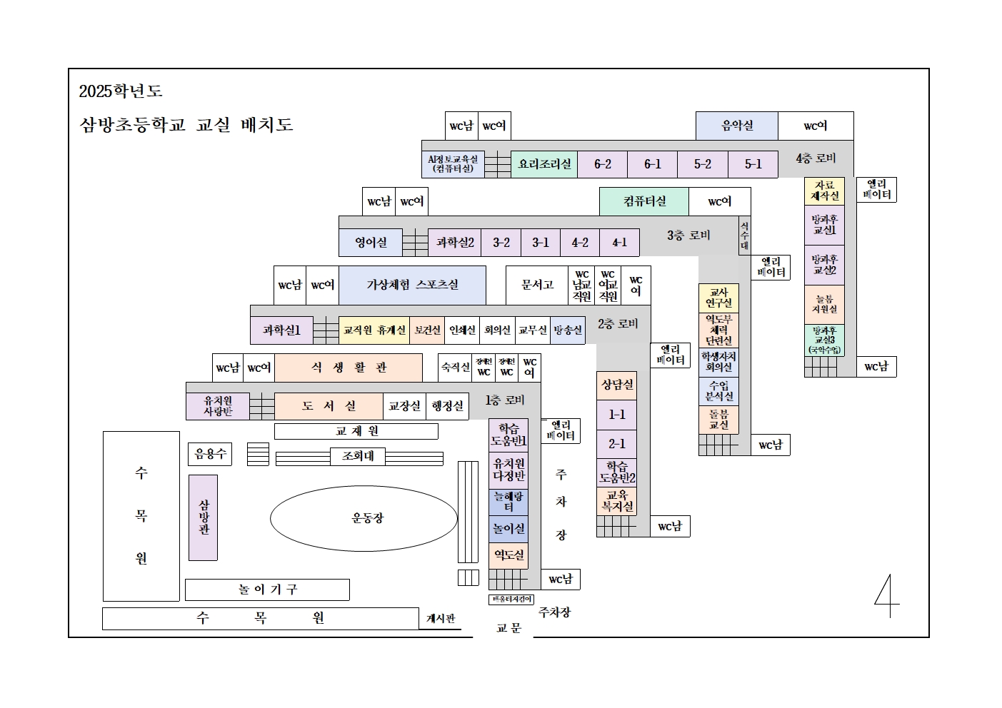 2025학년도 교실 배치도 안내.jpg