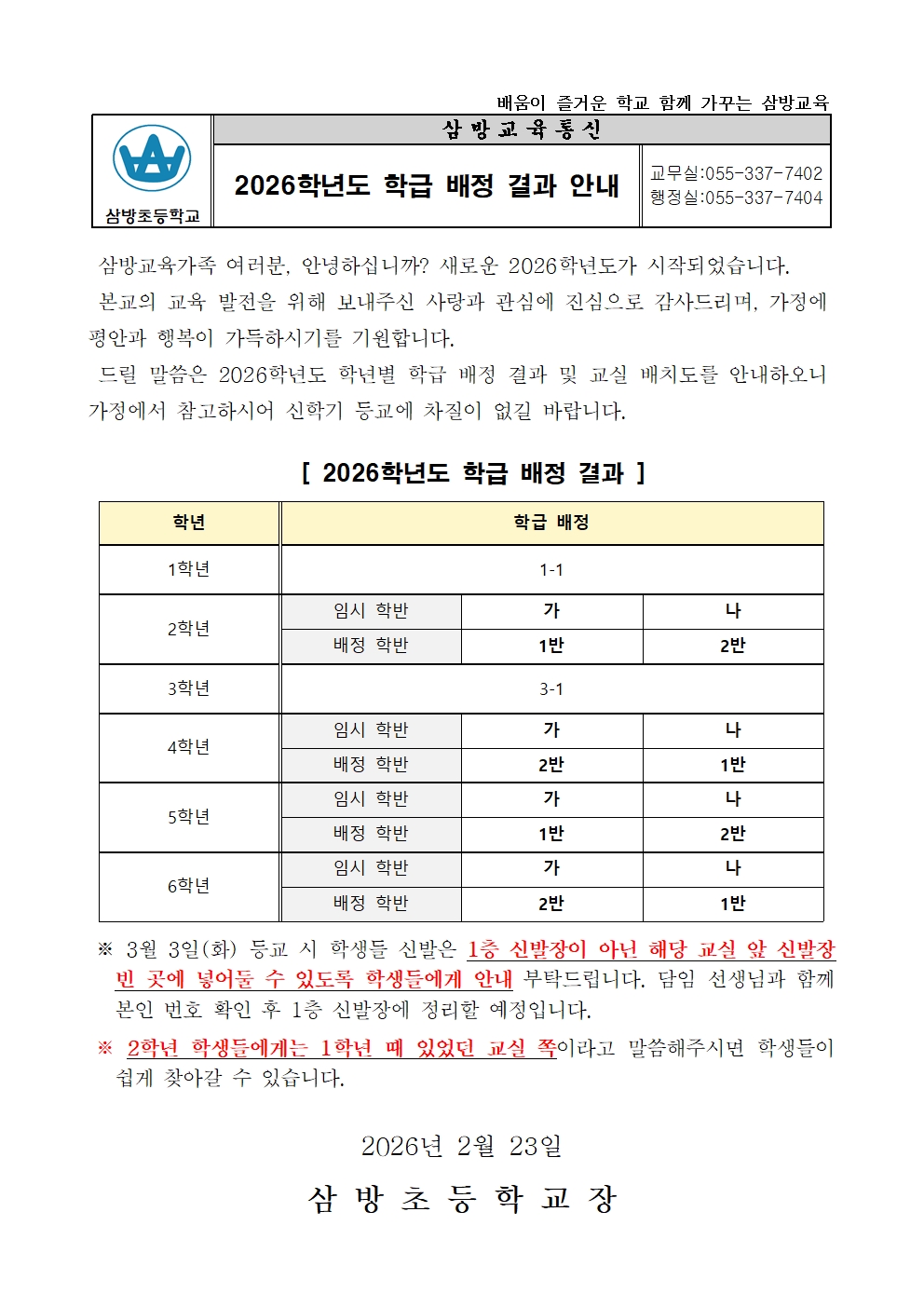 2026학년도 학급 배정 결과 안내.jpg