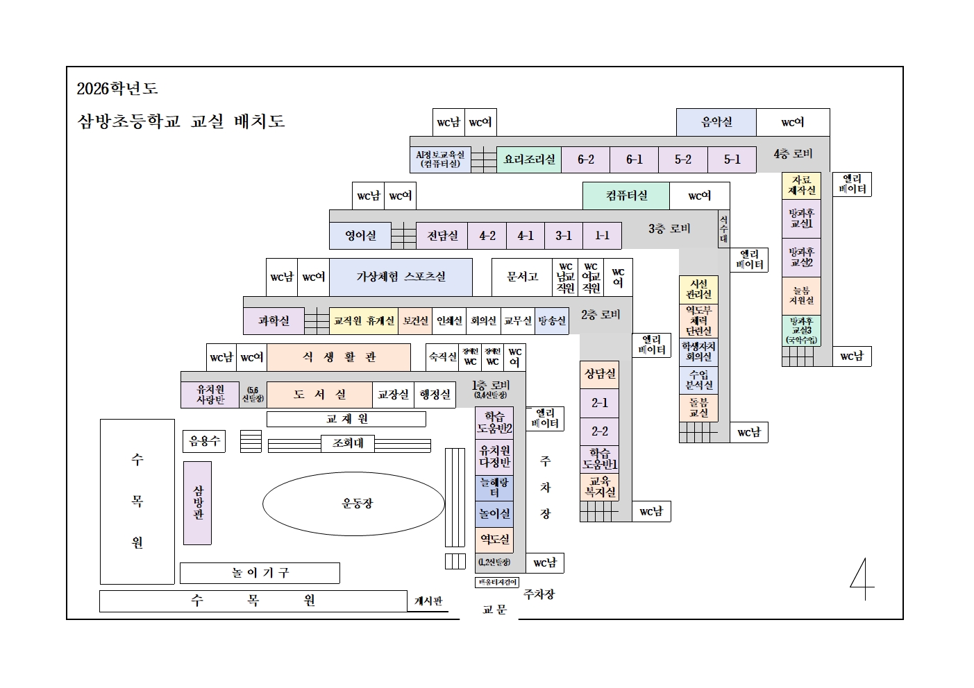 2026학년도 교실배치도.jpg