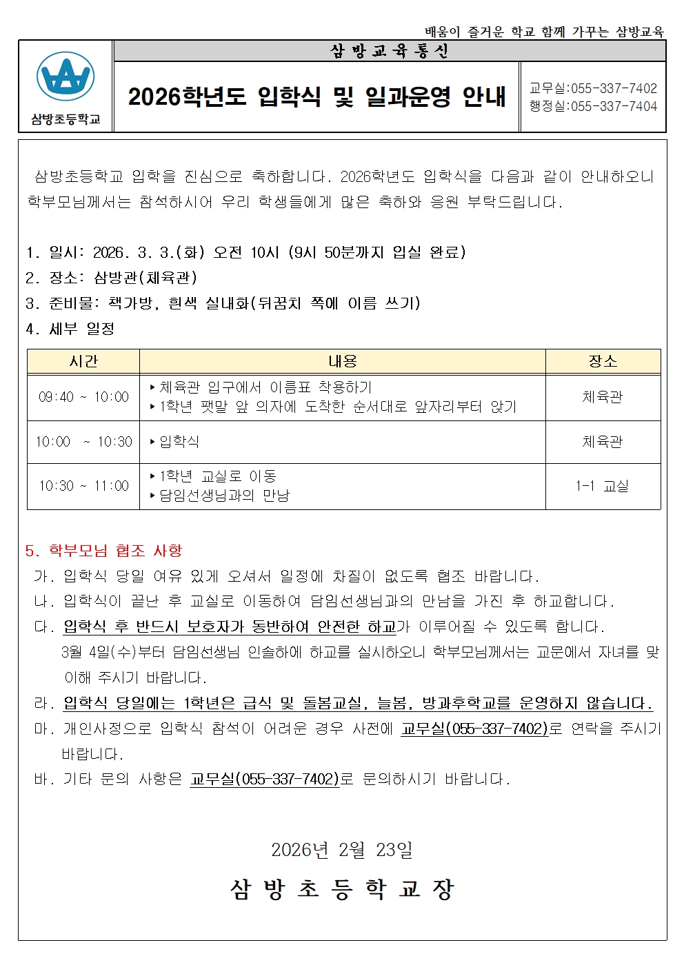 2026학년도 입학식 안내.jpg