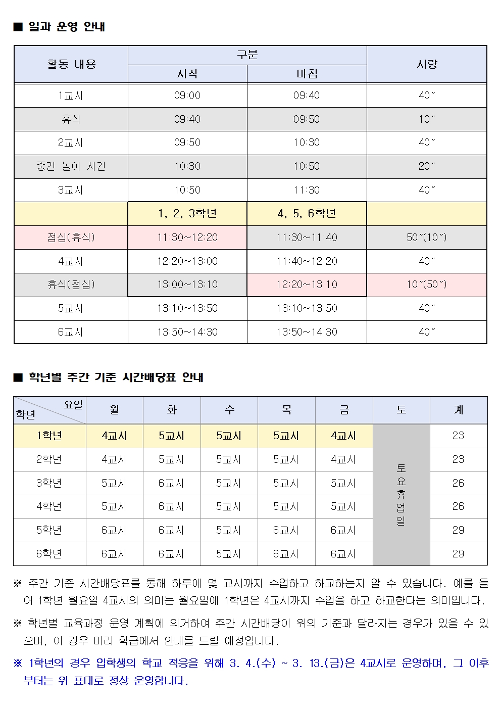 2026학도 1학년 일과운영 안내.jpg